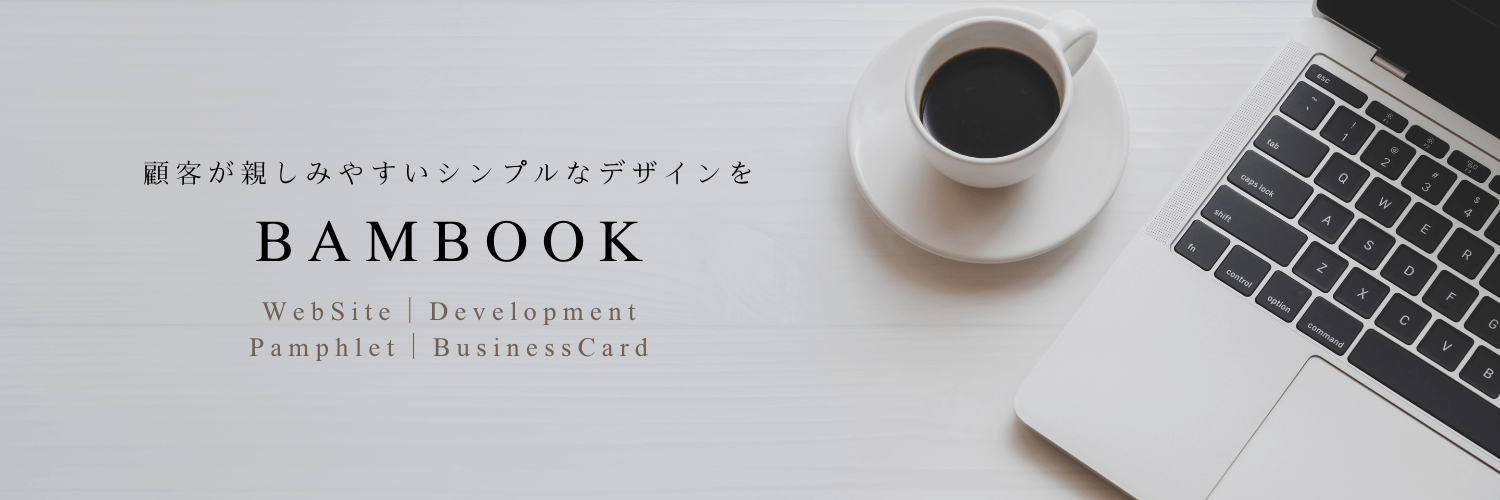 Webサイト制作